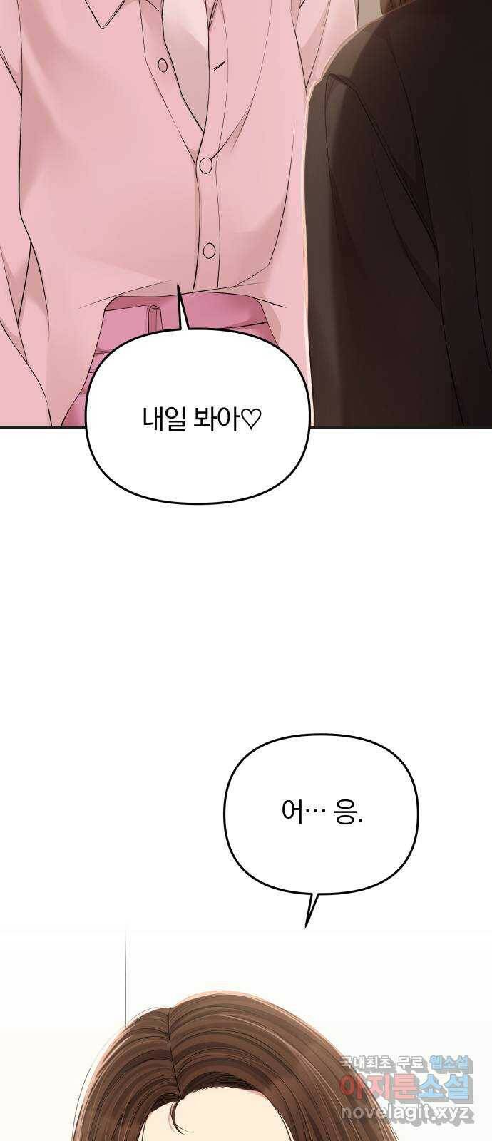 별을 삼킨 너에게 112화 81