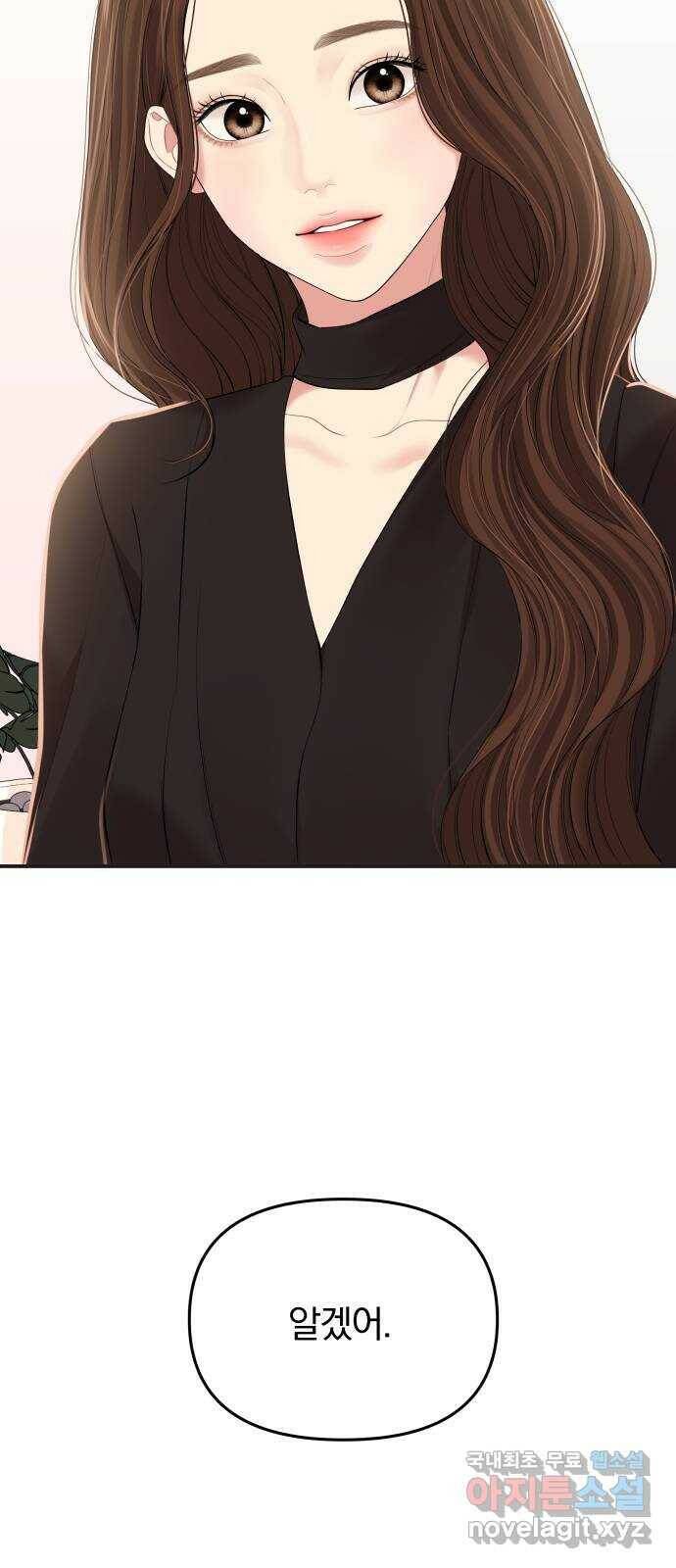 별을 삼킨 너에게 112화 82