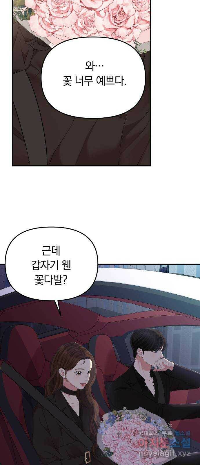 별을 삼킨 너에게 112화 84