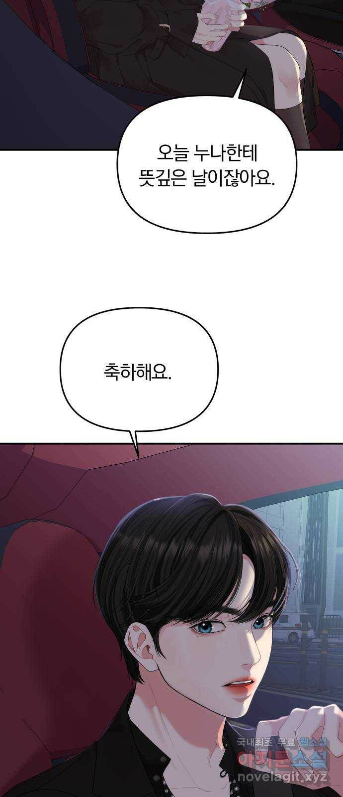 별을 삼킨 너에게 112화 85