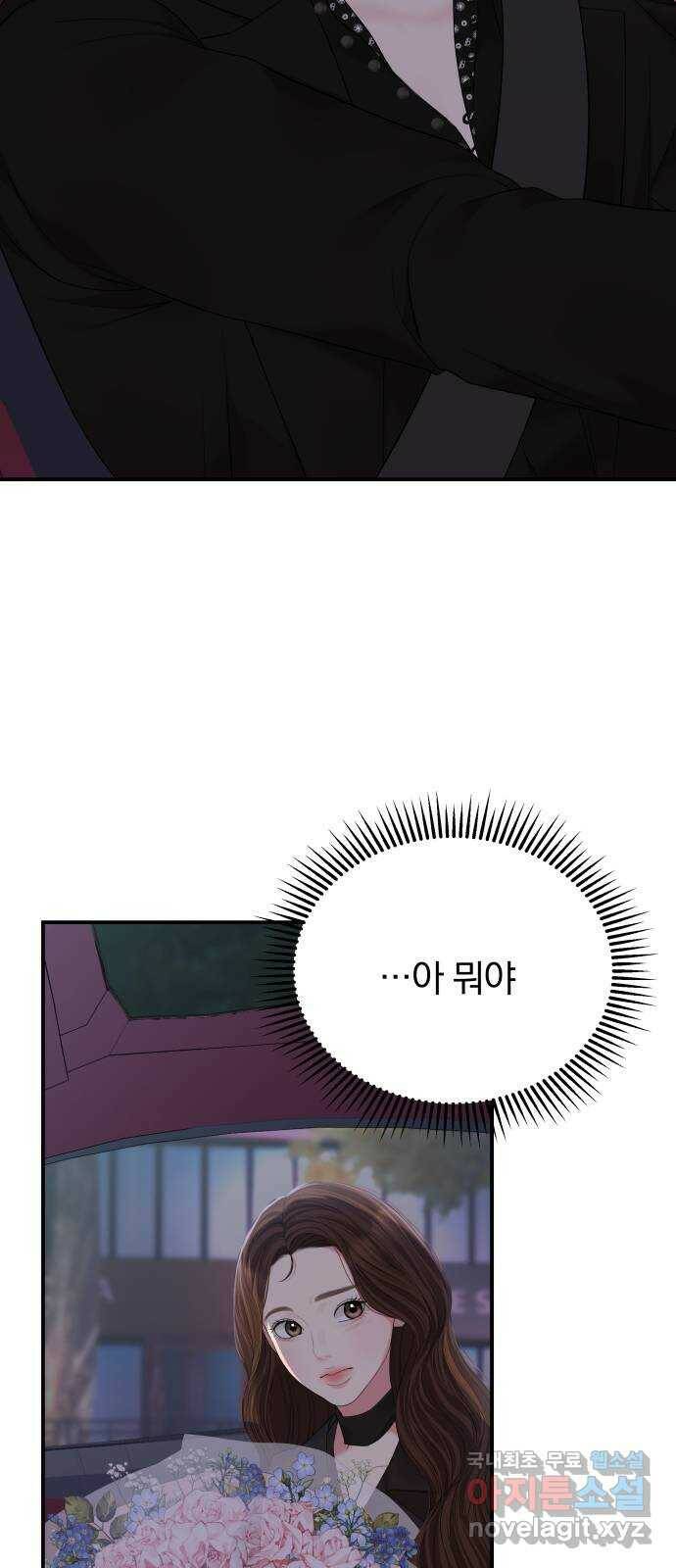 별을 삼킨 너에게 112화 86
