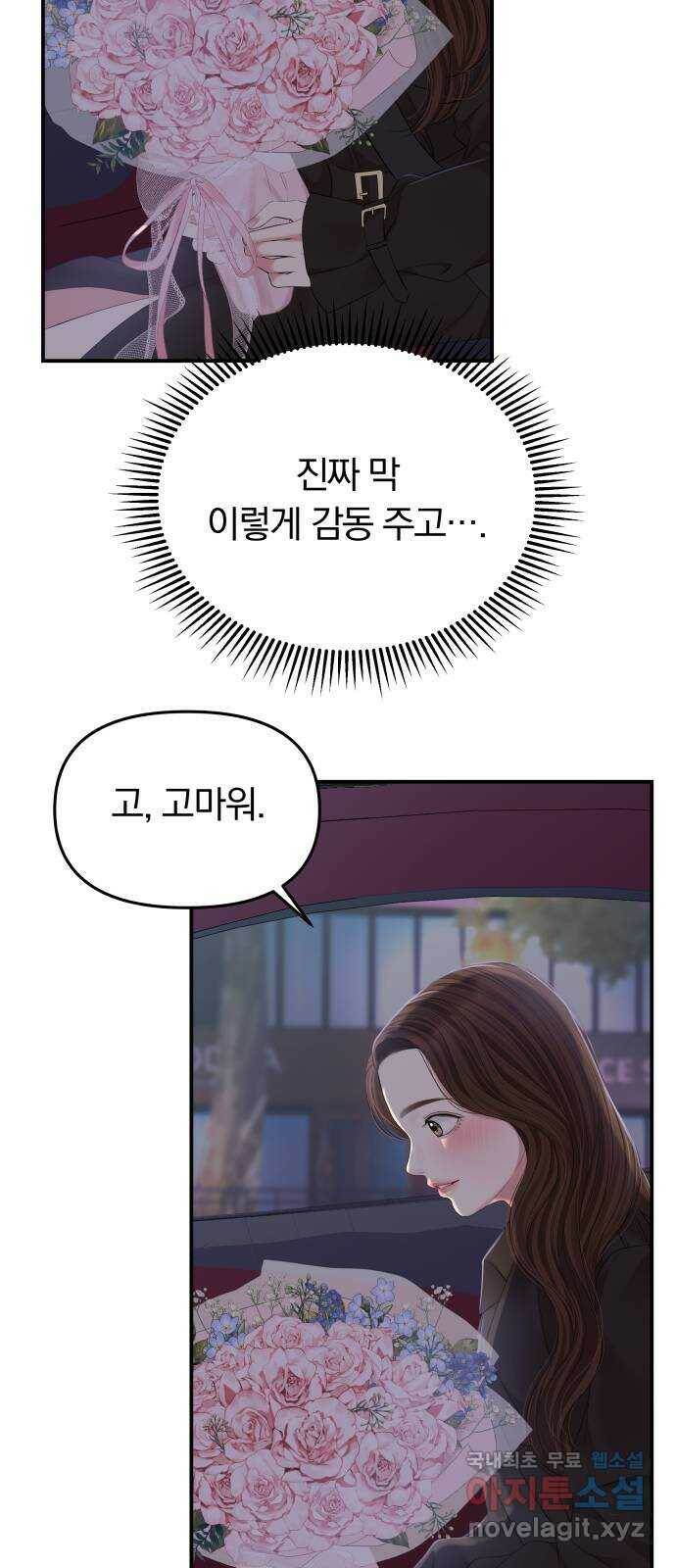 별을 삼킨 너에게 112화 87