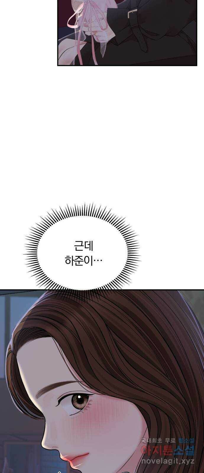 별을 삼킨 너에게 112화 88