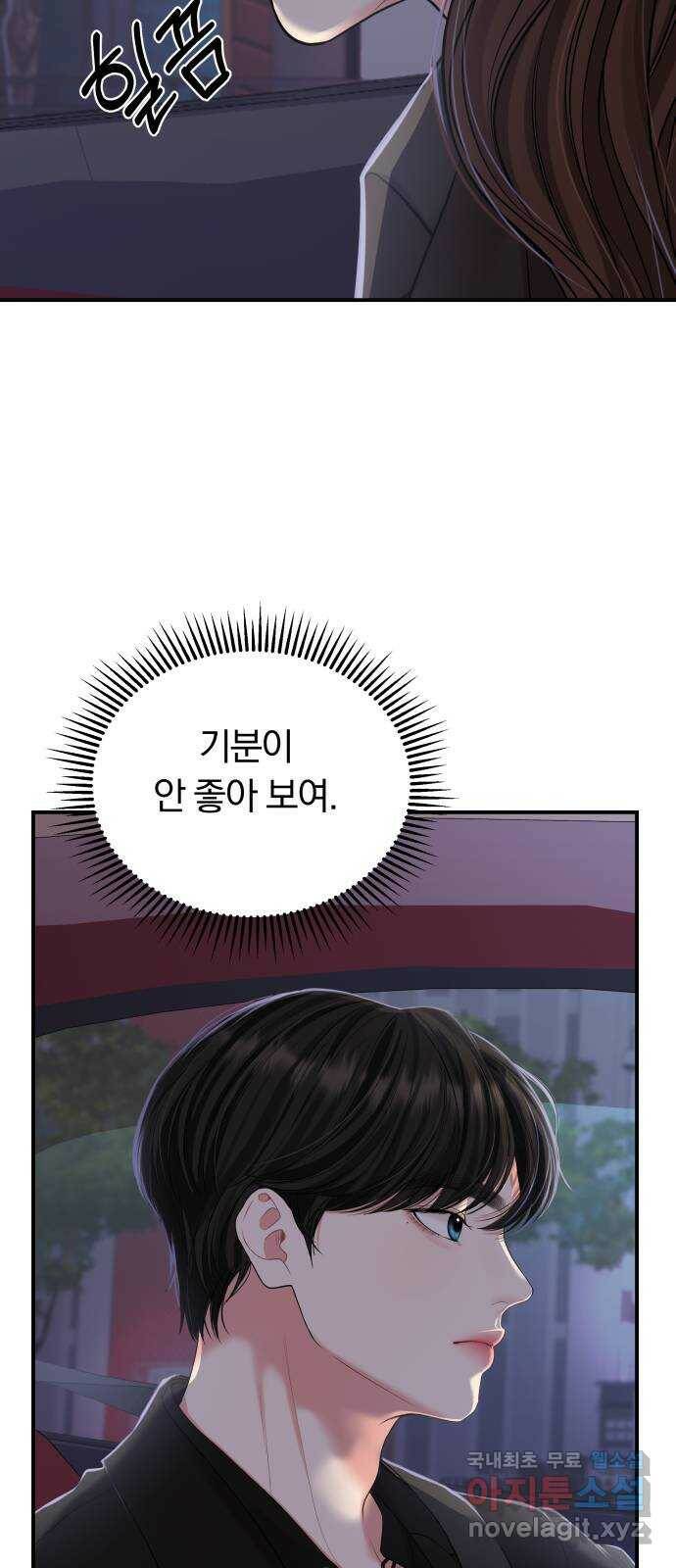 별을 삼킨 너에게 112화 89