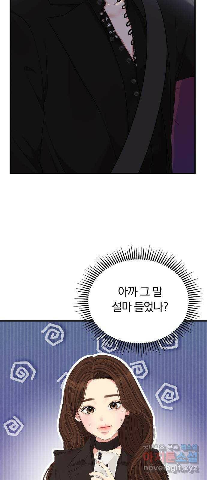별을 삼킨 너에게 112화 90