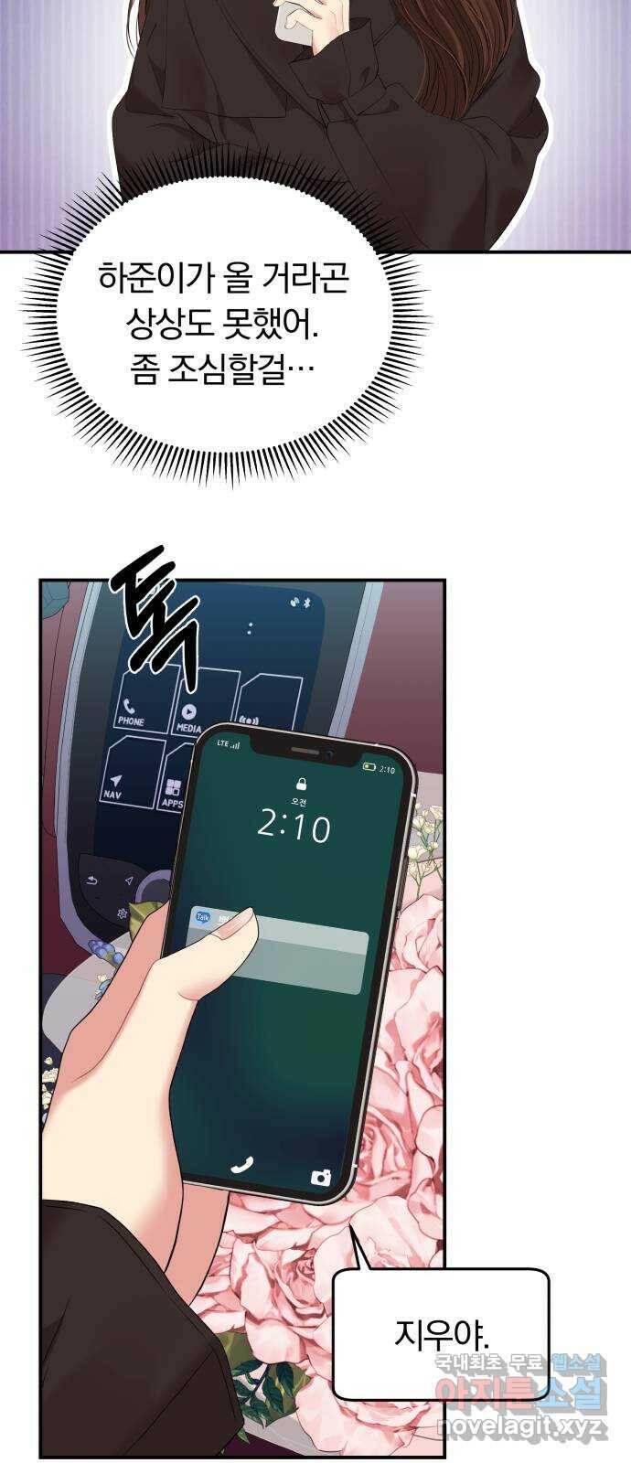 별을 삼킨 너에게 112화 91
