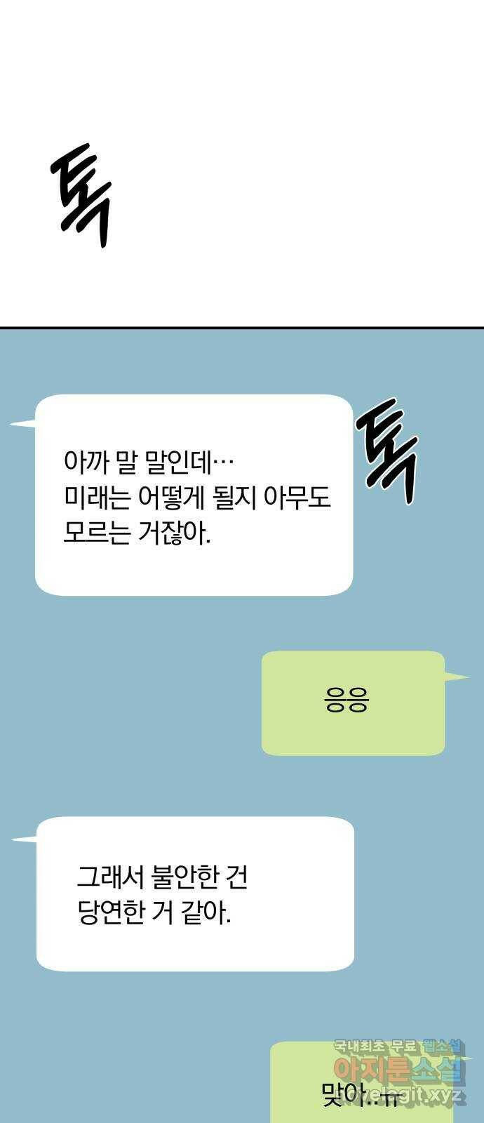 별을 삼킨 너에게 112화 92