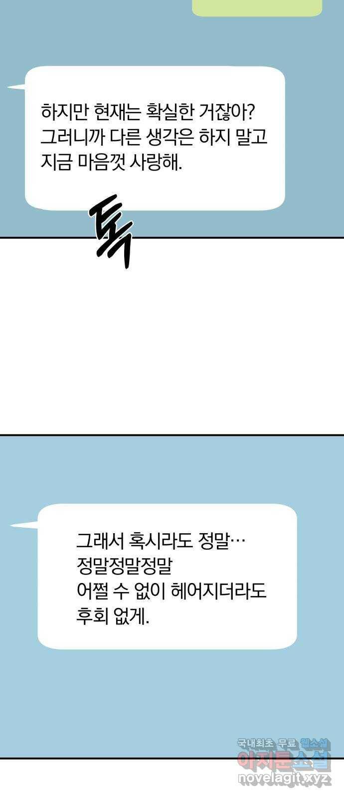 별을 삼킨 너에게 112화 93