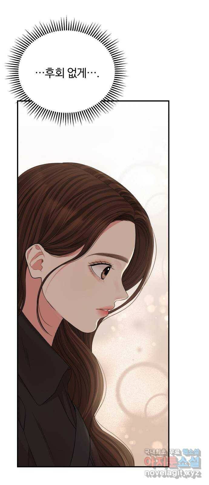 별을 삼킨 너에게 112화 94