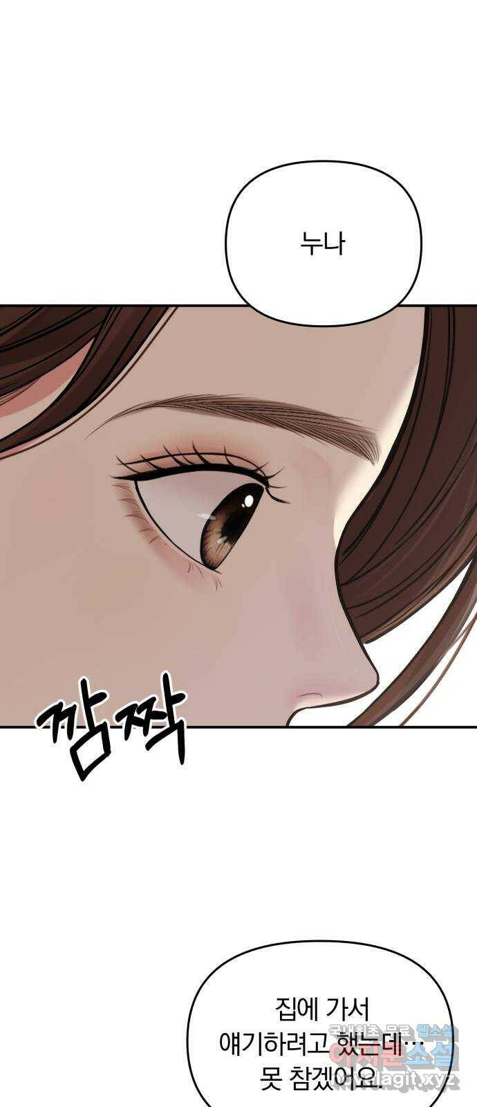 별을 삼킨 너에게 112화 95