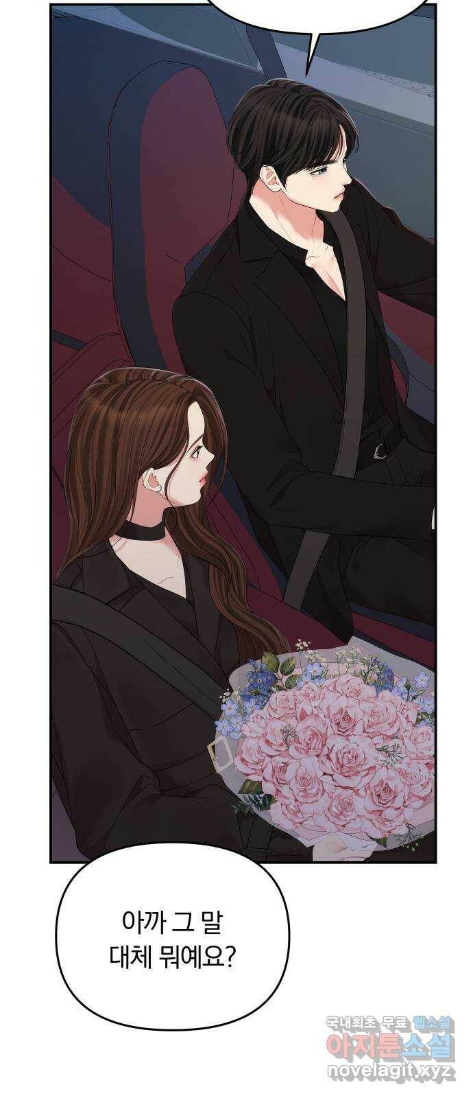 별을 삼킨 너에게 112화 96