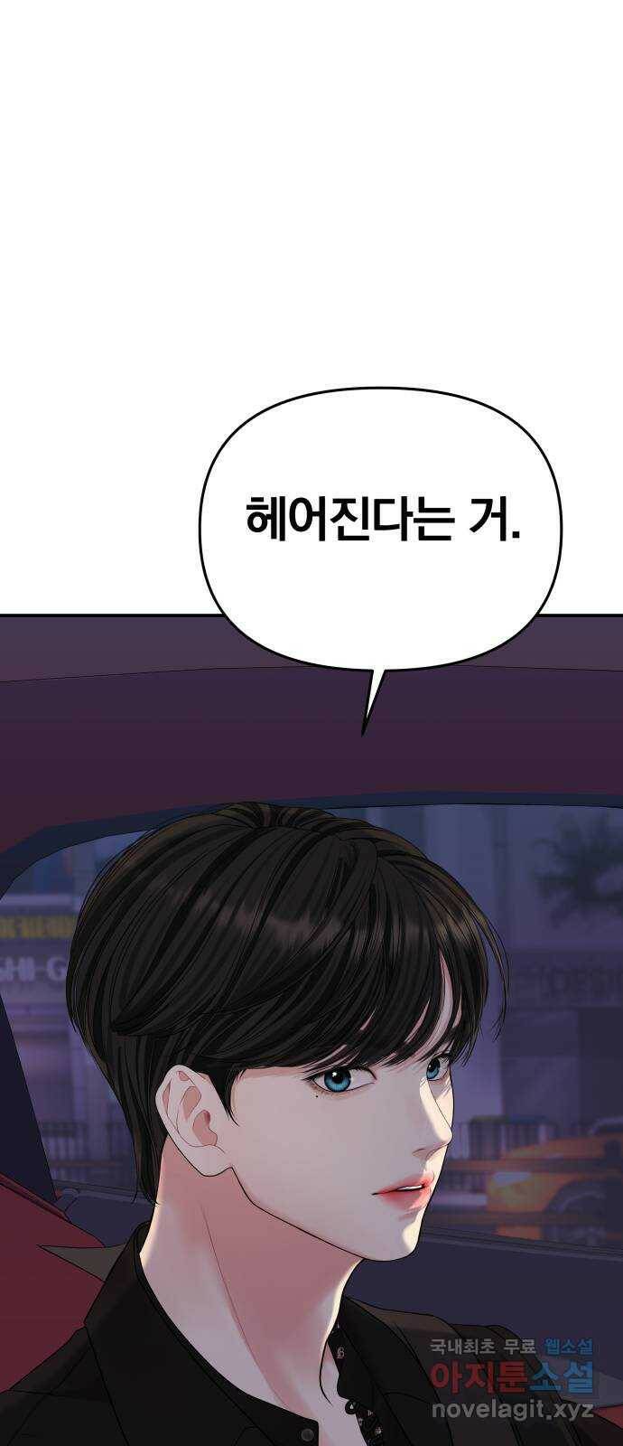 별을 삼킨 너에게 112화 97