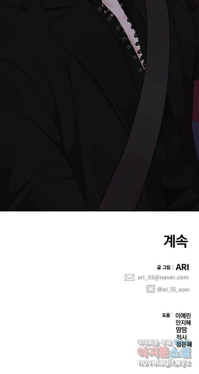 별을 삼킨 너에게 112화 98