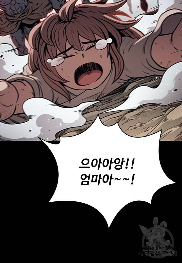 술사귀환 1화 14