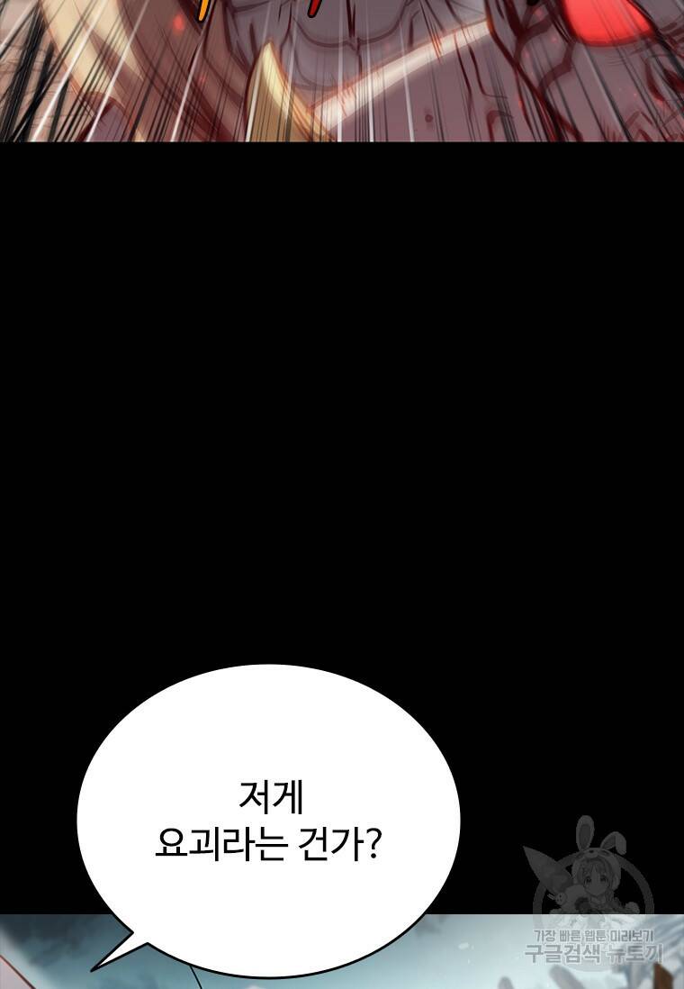 술사귀환 1화 16