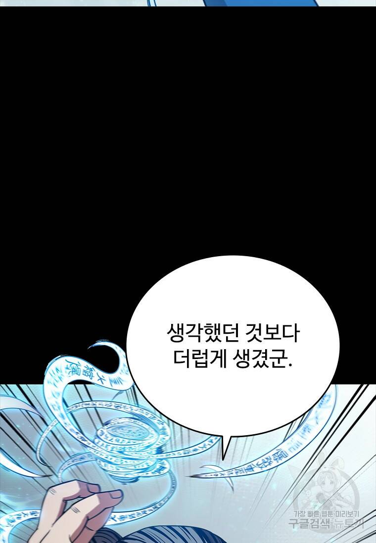 술사귀환 1화 19