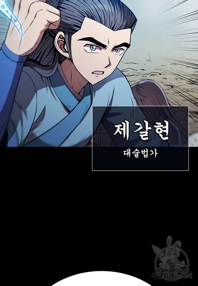 술사귀환 1화 20