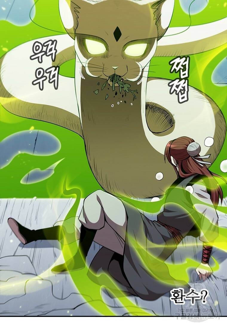 술사귀환 7화 8