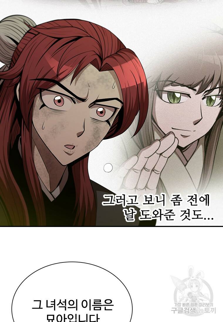 술사귀환 7화 10