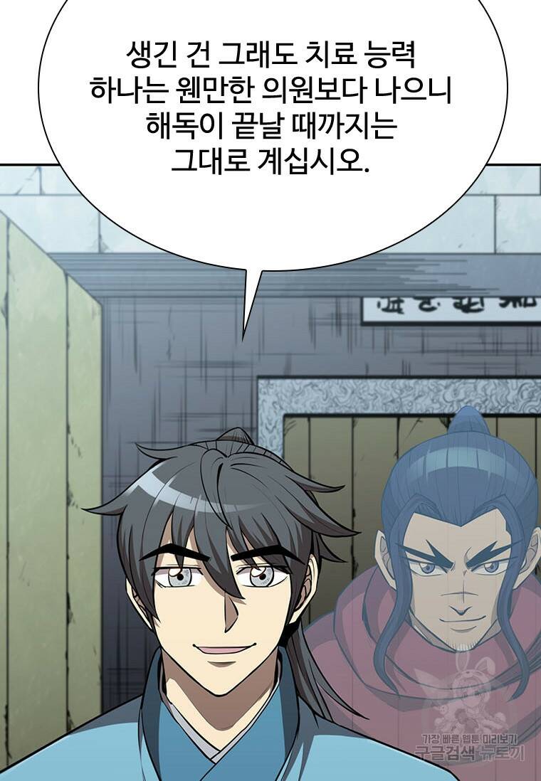 술사귀환 7화 13