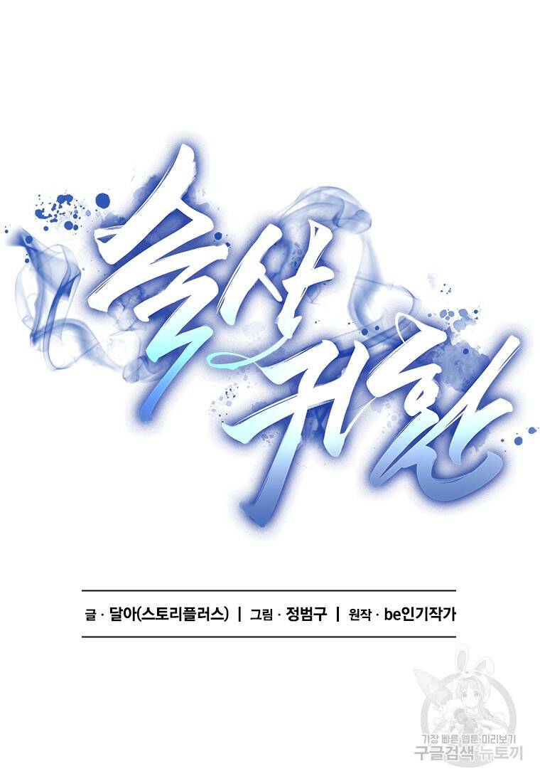 술사귀환 7화 15