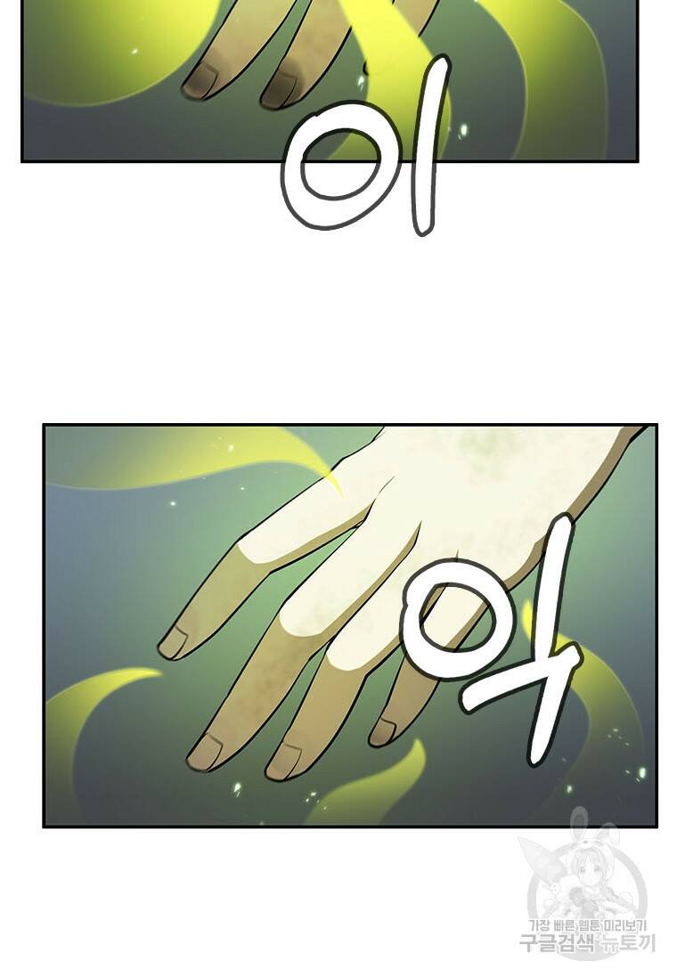 술사귀환 7화 17