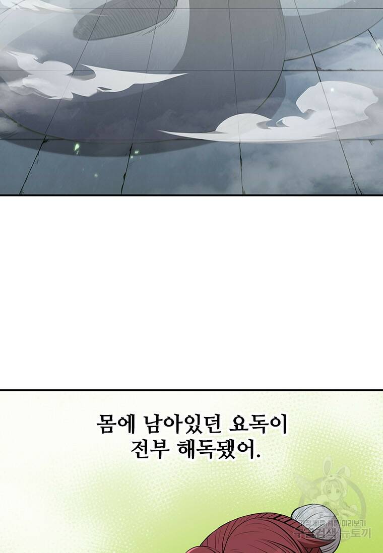 술사귀환 7화 19