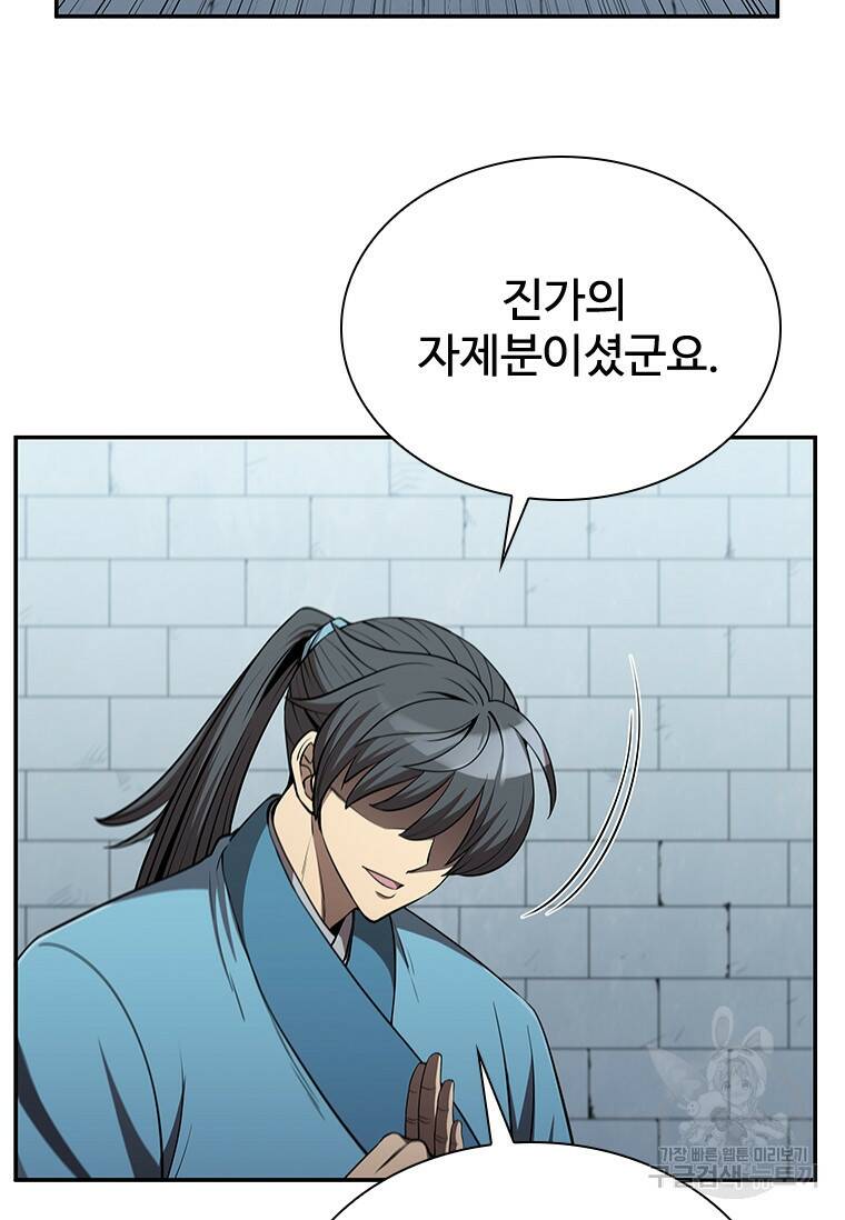 술사귀환 7화 22