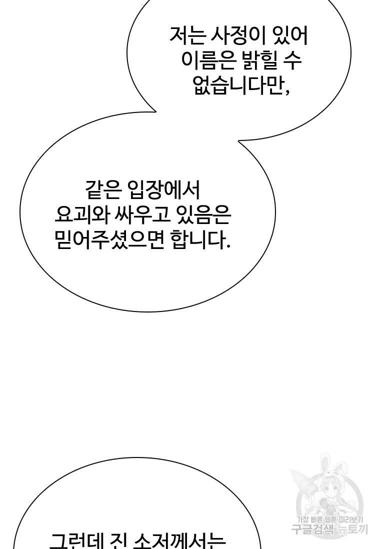 술사귀환 7화 23