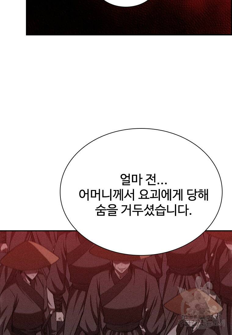 술사귀환 7화 26