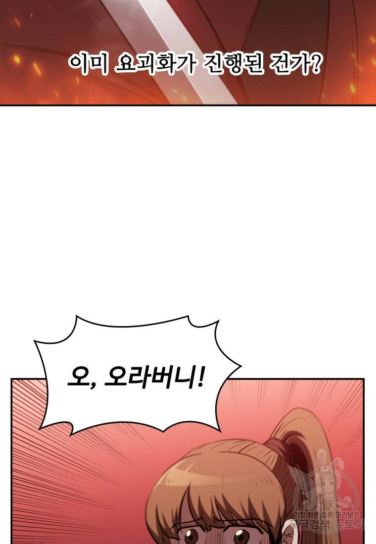 술사귀환 12화 6