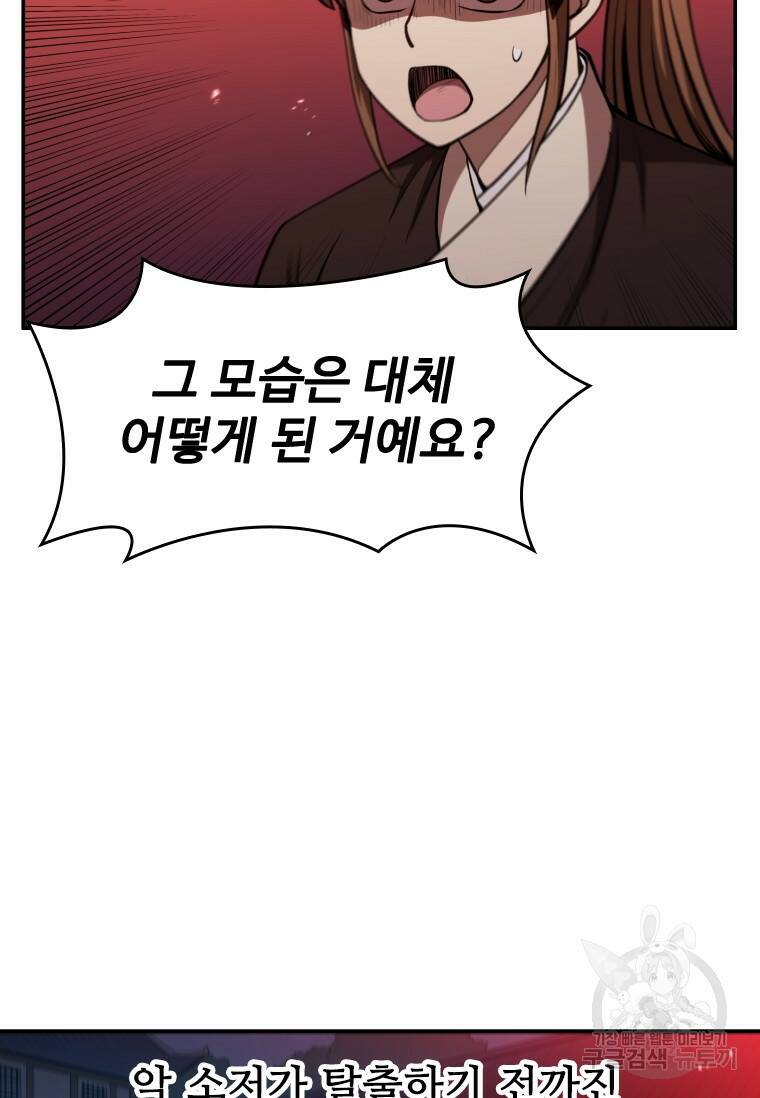 술사귀환 12화 7
