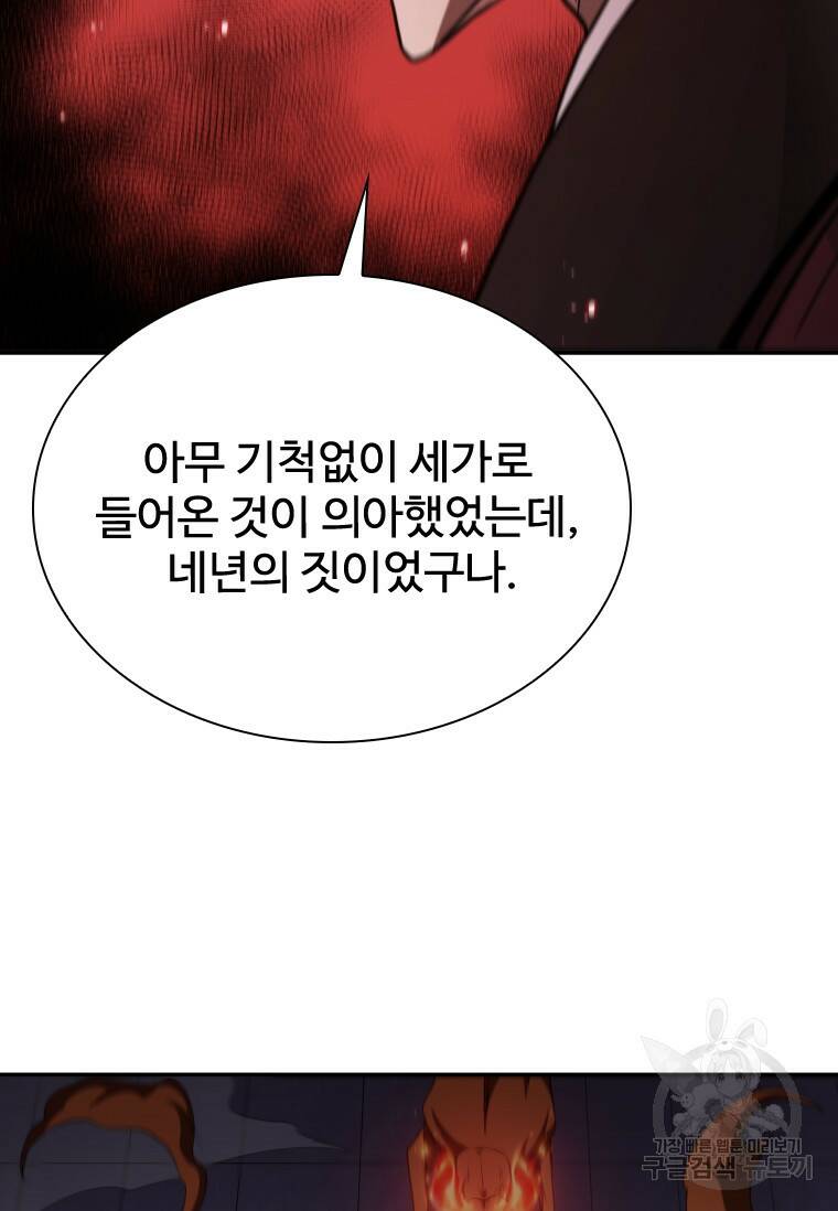 술사귀환 12화 10