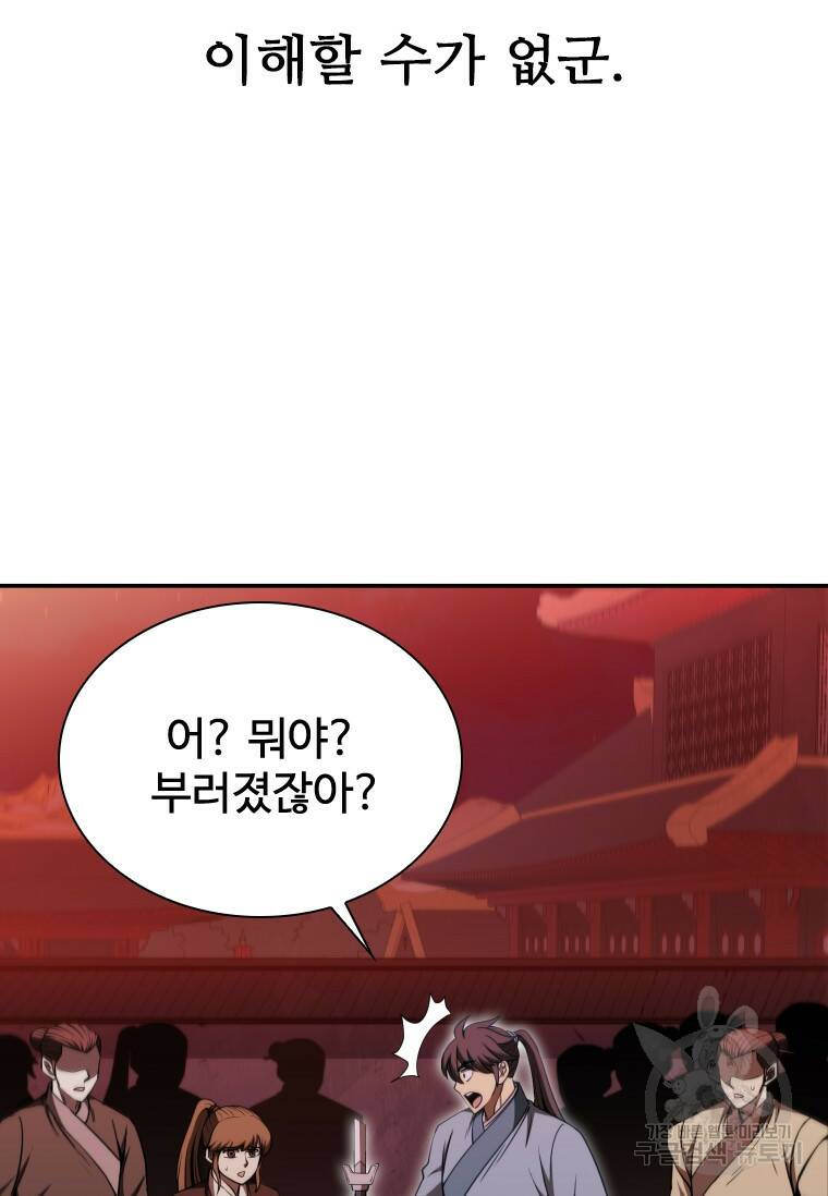 술사귀환 12화 28