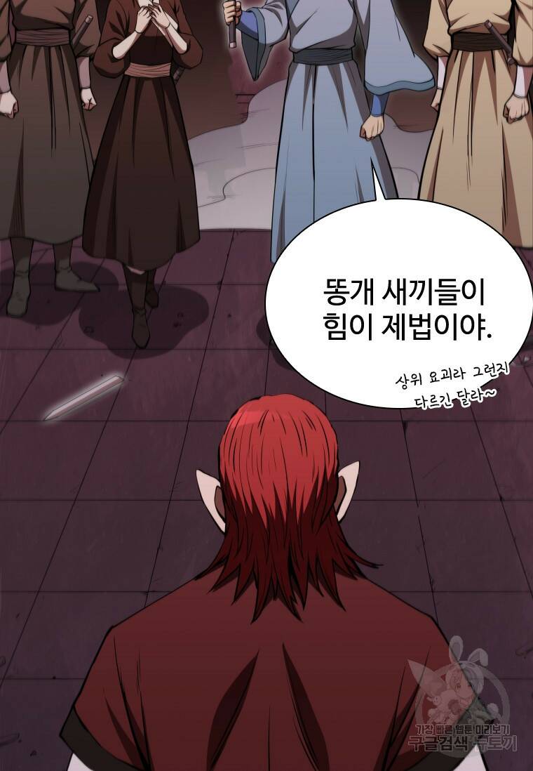 술사귀환 12화 29