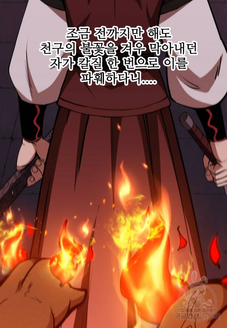술사귀환 12화 30