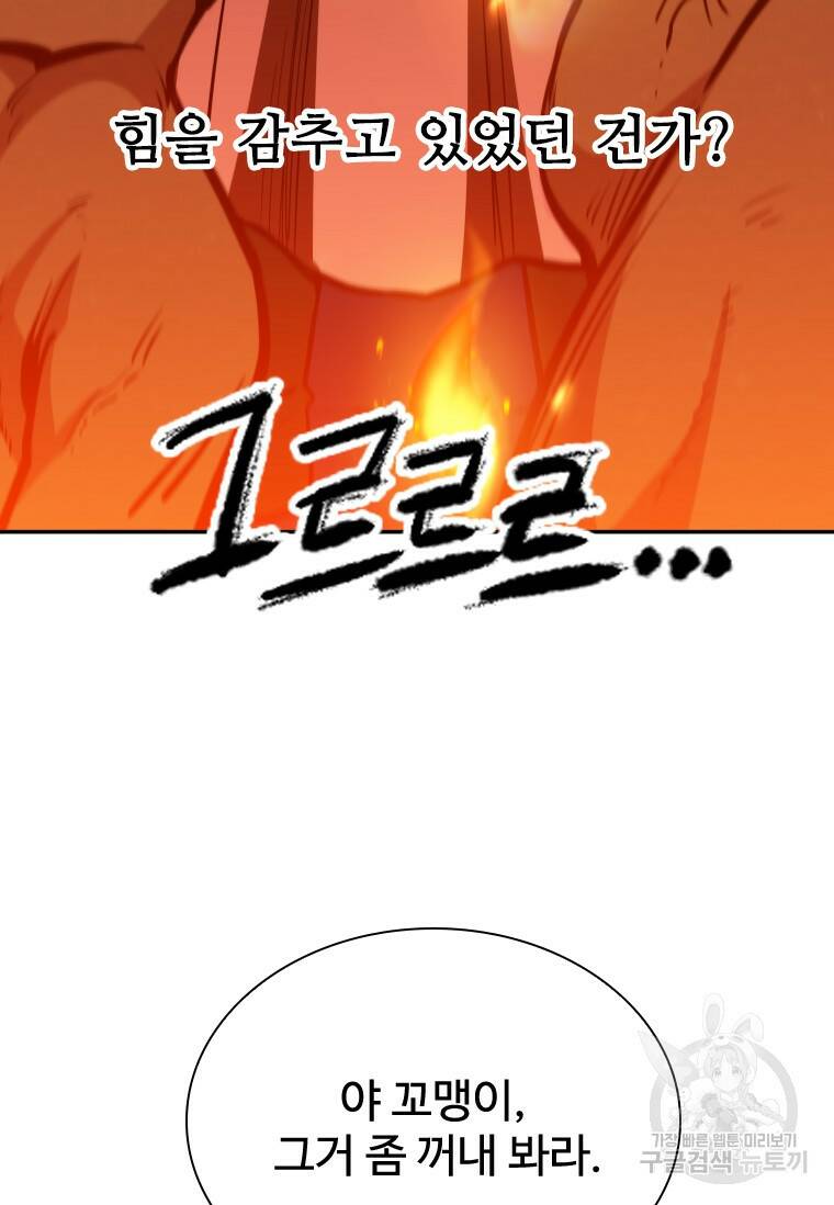 술사귀환 12화 31