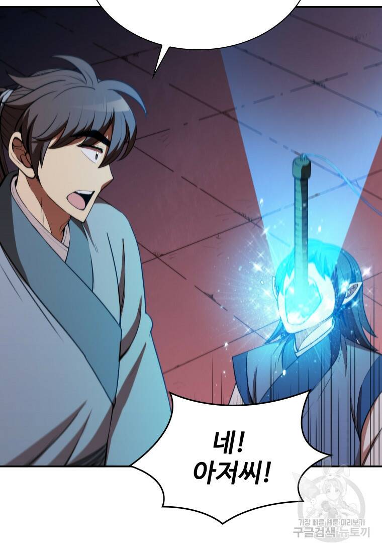 술사귀환 12화 32
