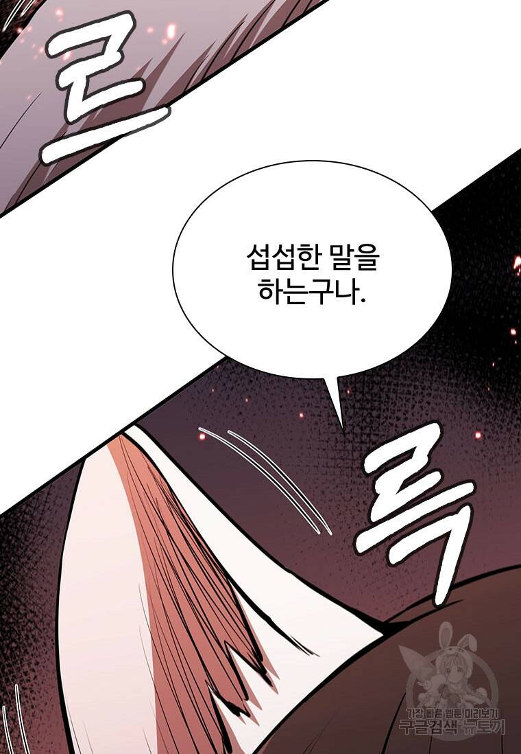 술사귀환 19화 2