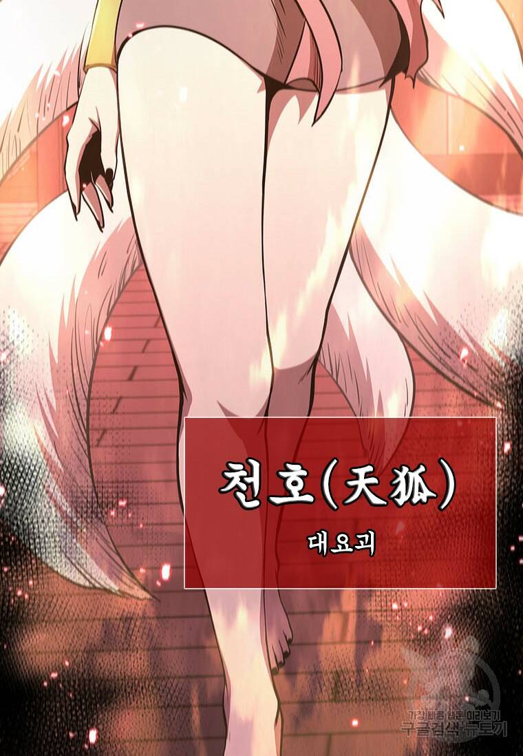 술사귀환 19화 6