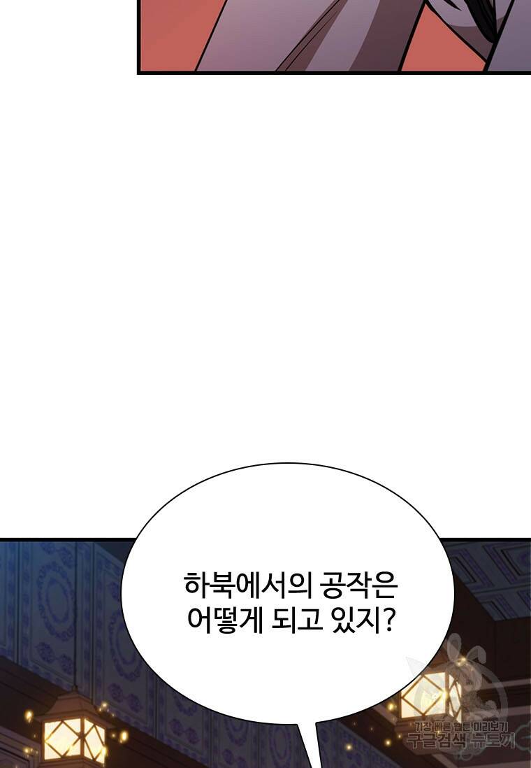 술사귀환 19화 11