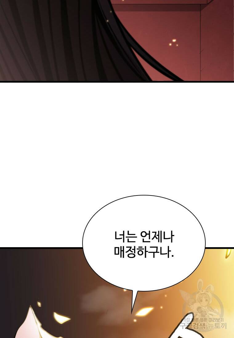 술사귀환 19화 13