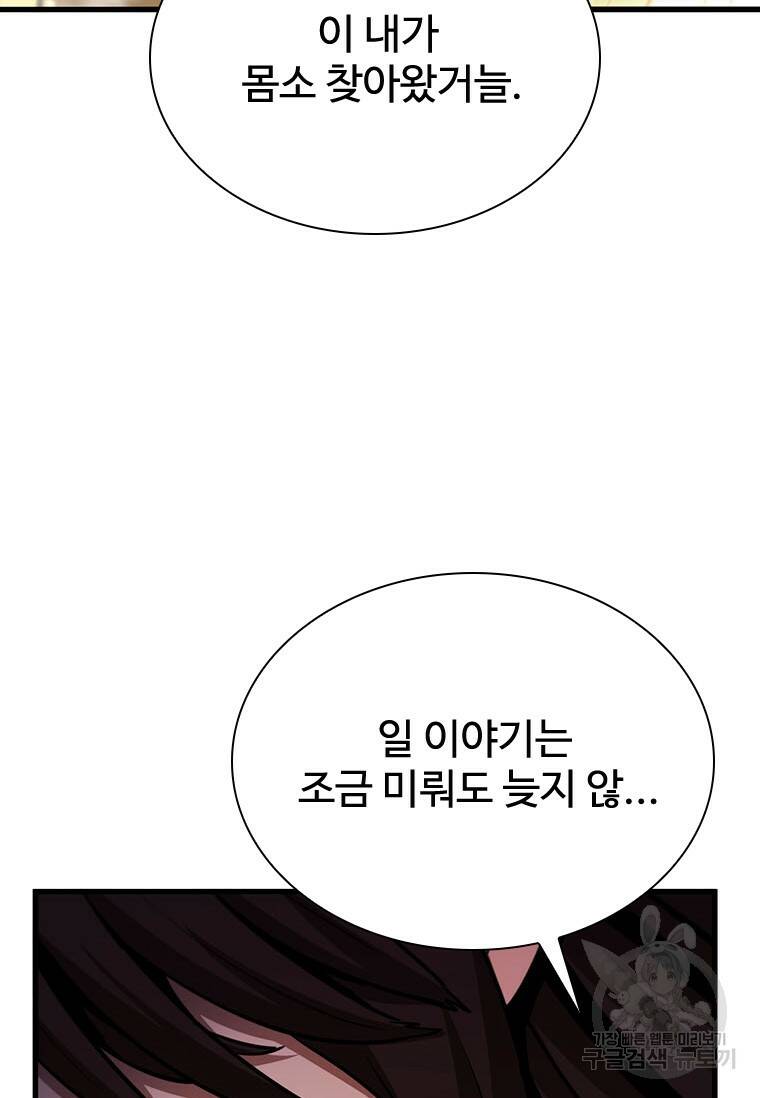 술사귀환 19화 17
