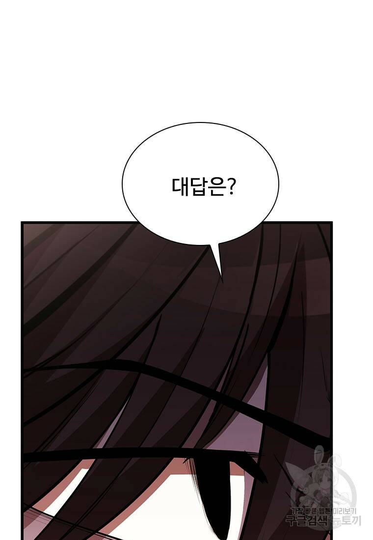 술사귀환 19화 20