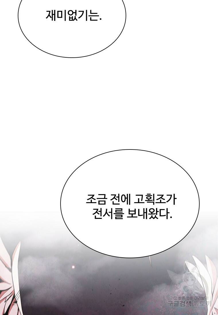 술사귀환 19화 23