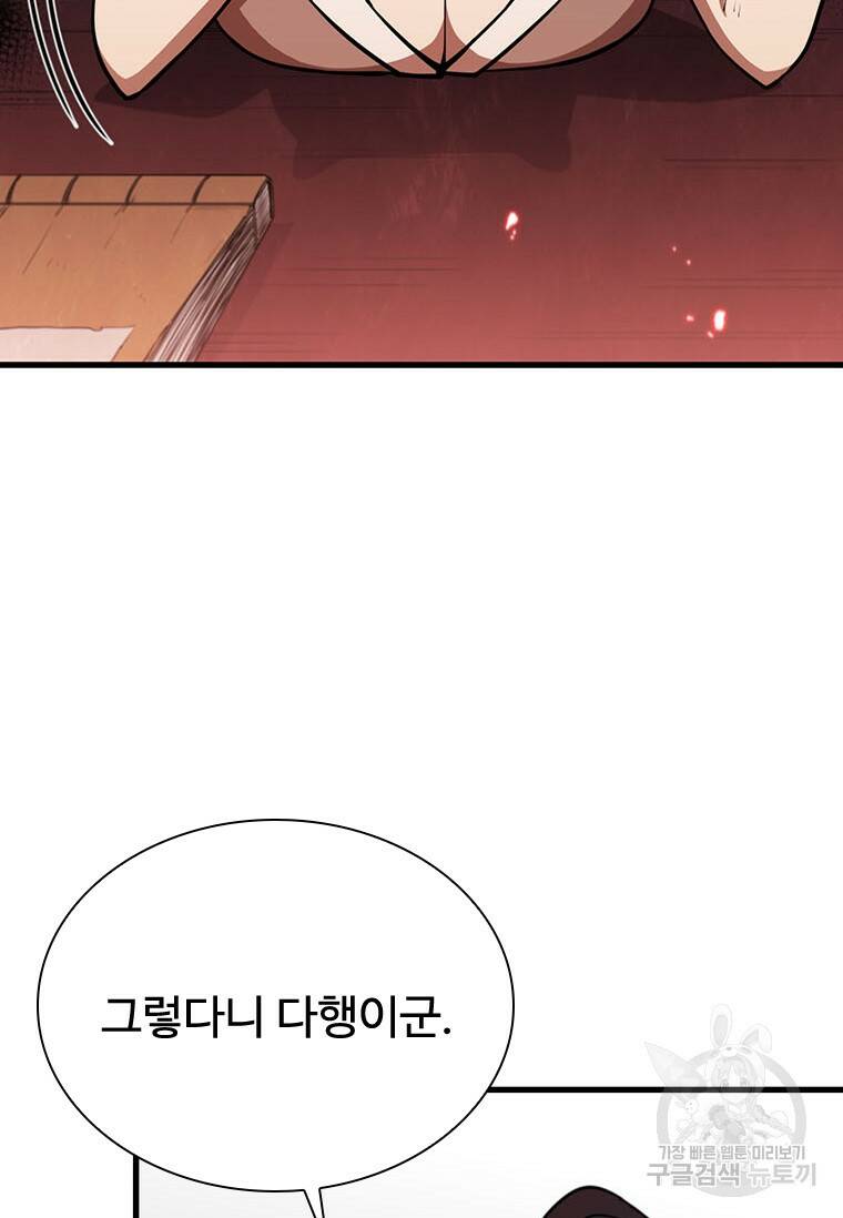 술사귀환 19화 27