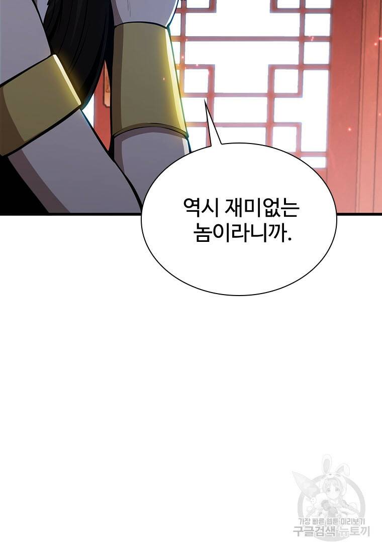 술사귀환 19화 30
