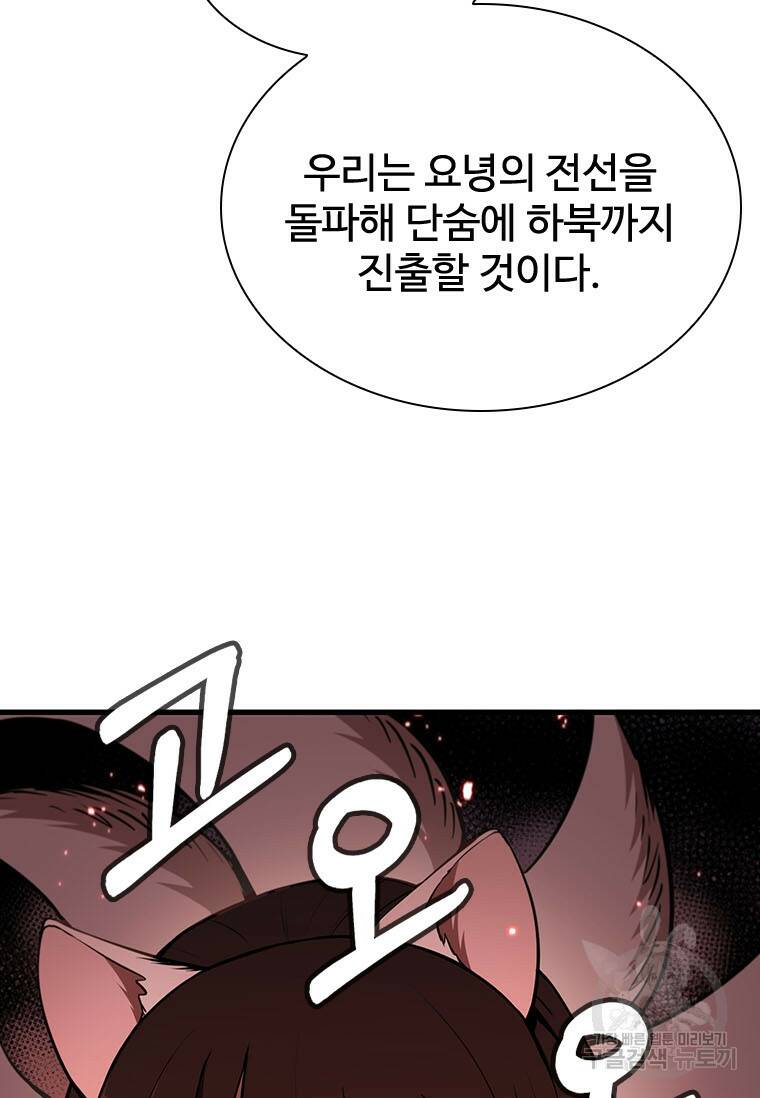 술사귀환 19화 32