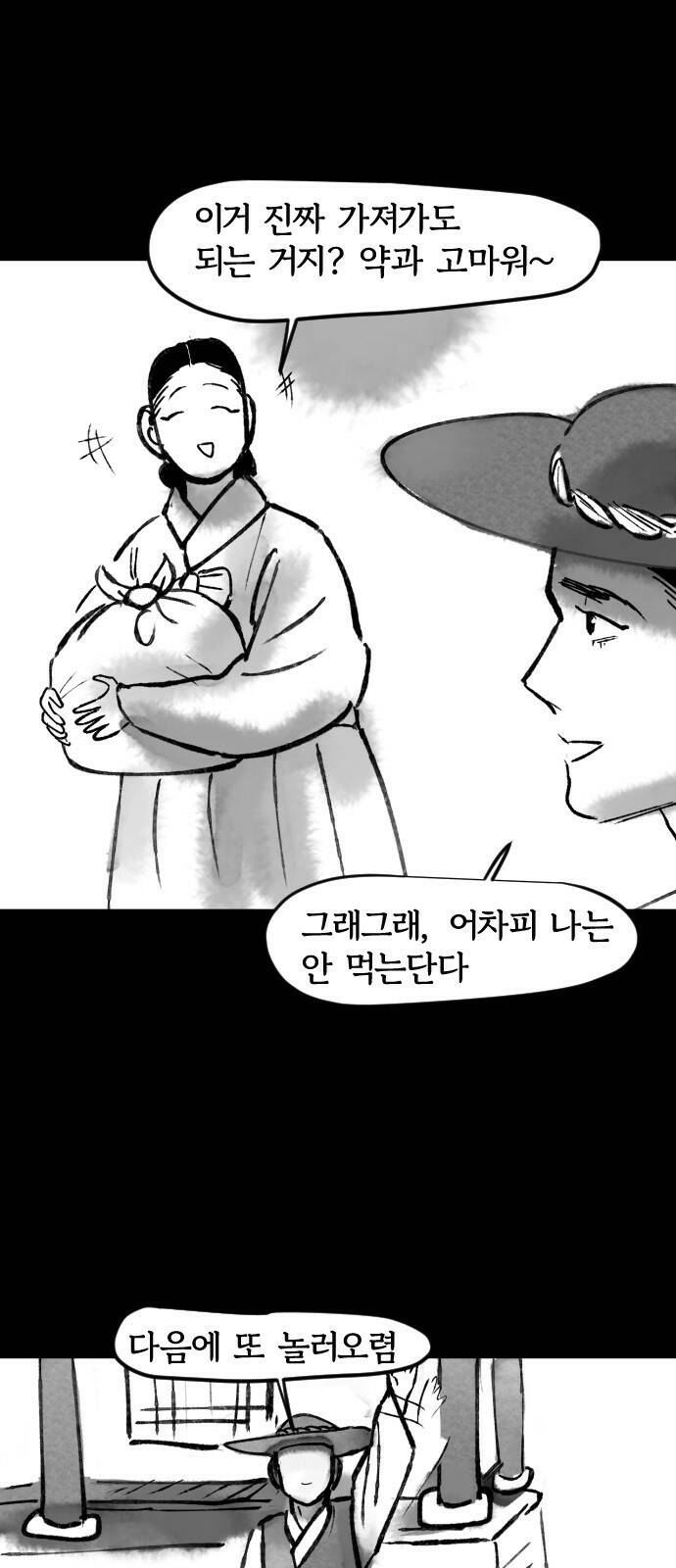 호랑신랑뎐 50화 4