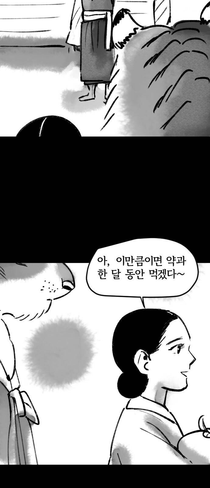 호랑신랑뎐 50화 5